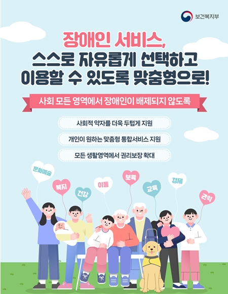 사회 모든 영역에서 장애인들이 꿈을 펼칠 수 있도록!(출처=보건복지부)