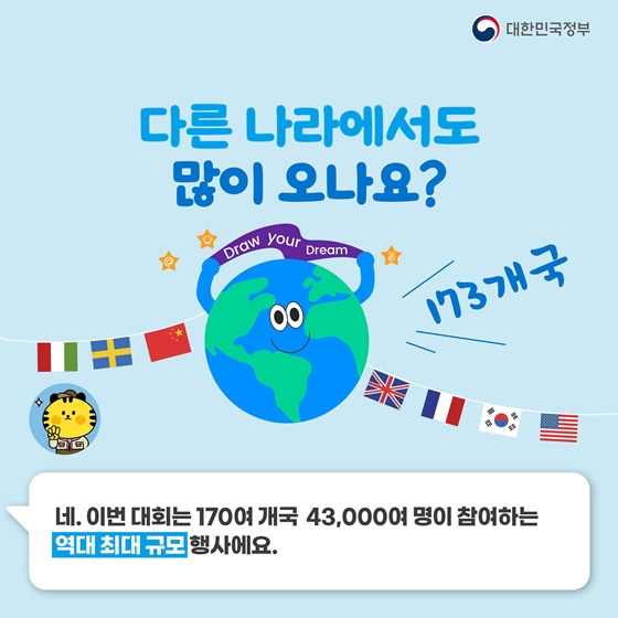 2023 세계스카우트 잼버리가 뭐지?  공식 마스코트 새버미가 알려드려요!