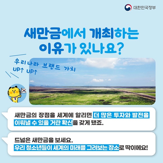 2023 세계스카우트 잼버리가 뭐지?  공식 마스코트 새버미가 알려드려요!