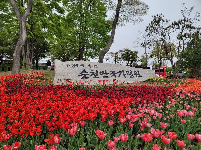 순천만 국가정원은 대한민국의 제1호 국가정원이다.