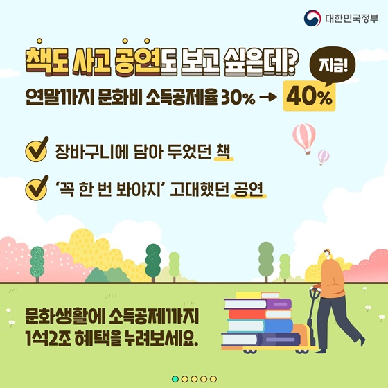 4월 소비 ‘알짜 정보’ 확인하세요!