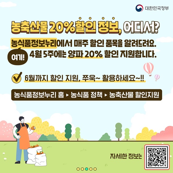 4월 소비 ‘알짜 정보’ 확인하세요!