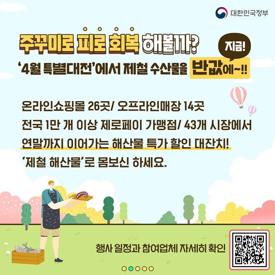 4월 소비 ‘알짜 정보’ 확인하세요!