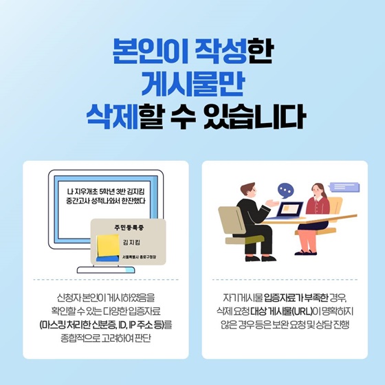 아동 청소년 디지털 잊힐권리 시범사업 신청하세요