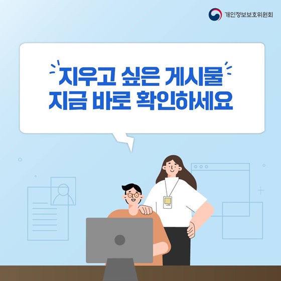 아동 청소년 디지털 잊힐권리 시범사업 신청하세요