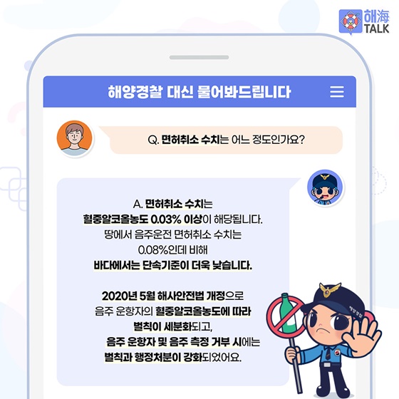 [해경에게 물어봐] 음주운항 편