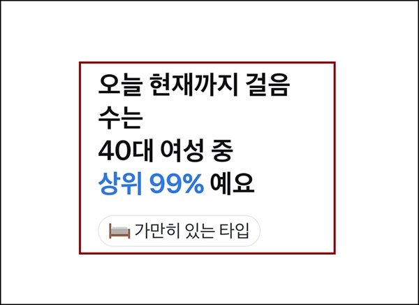 이 모든 걸 시작하게 해준 데이터. 운동을 하기 위해 용기내 밝혔다. <출처=토스>