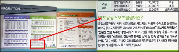 스포츠클럽 게시판에 공공스포츠클럽에 관해 설명이 돼 있다.