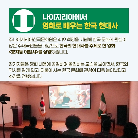 “세계 각국에서 활약하는 케이(K)-컬처!”