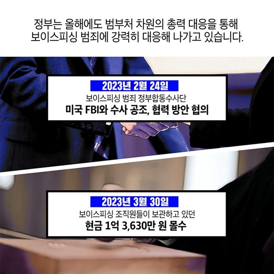 [알기쉬운 법무정책] 보이스피싱 범죄 끝까지 잡겠습니다