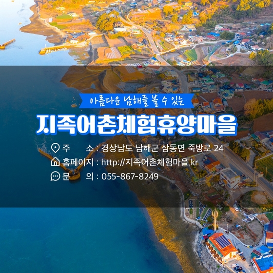 5월 어촌여행 추천코스 ① - 경남 남해 지족마을