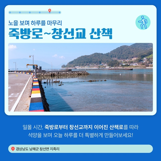 5월 어촌여행 추천코스 ① - 경남 남해 지족마을