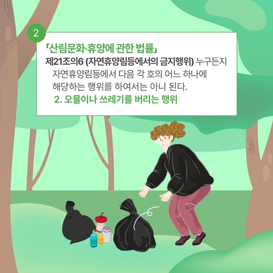 유퀴즈 온더 새령! 자연휴양림에서 하면 안 되는 금지 행위는?