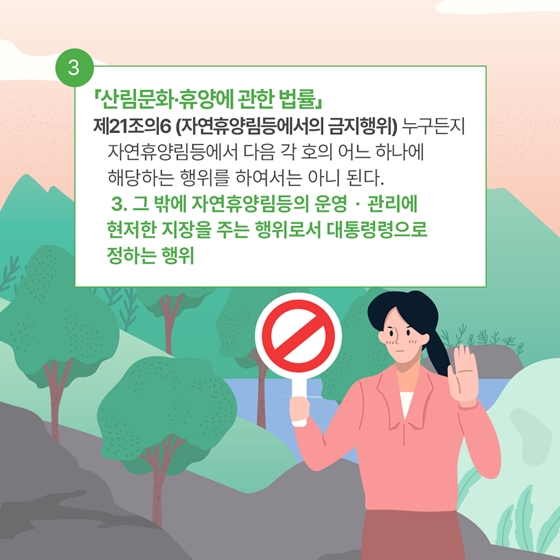 유퀴즈 온더 새령! 자연휴양림에서 하면 안 되는 금지 행위는?