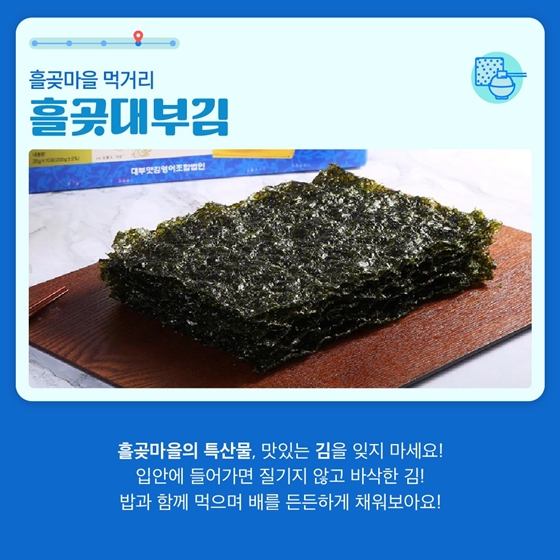 5월에 가기 좋은 어촌 안심 여행지 ② - 경기도 안산시 흘곶마을