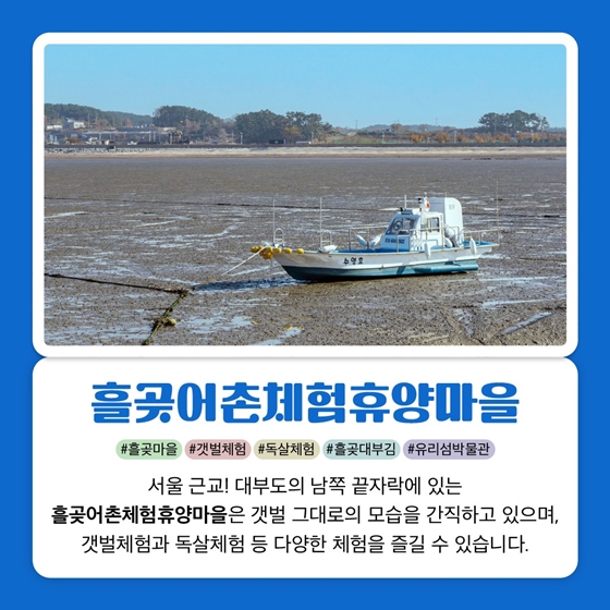 5월에 가기 좋은 어촌 안심 여행지 ② - 경기도 안산시 흘곶마을