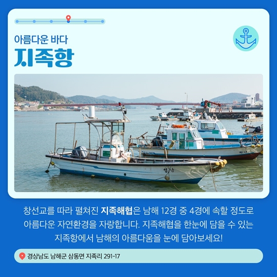 5월 어촌여행 추천코스 ① - 경남 남해 지족마을