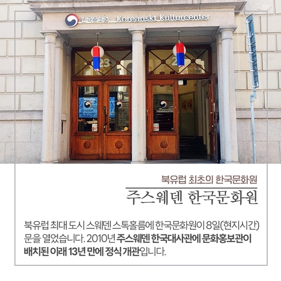 “유럽에 케이(K)-컬처 새바람을 일으킬 한류 구심점!”