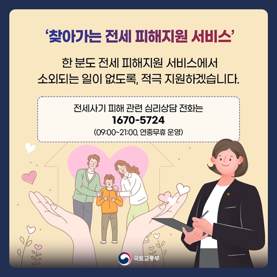 찾아가는 전세피해지원 서비스 (인천 미추홀구)