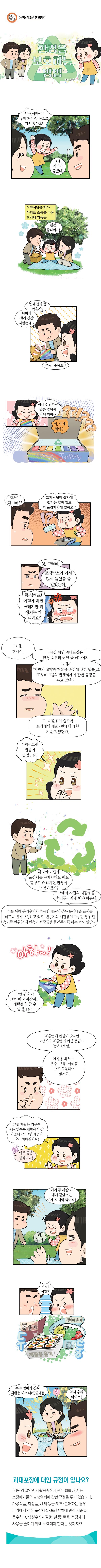 [법나들이] 환경을 보호하는 방법