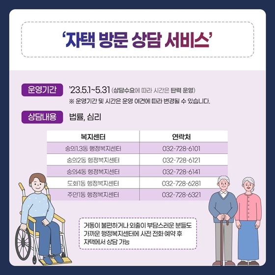 찾아가는 전세피해지원 서비스 (인천 미추홀구)