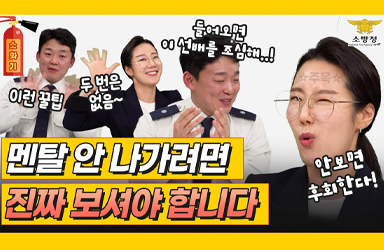 [소화기 Ep.12] - 소방공무원 면접! 이렇게 하면 살아남을 수 있어요! 100퍼센트 확실한 꿀팁 방출합니다