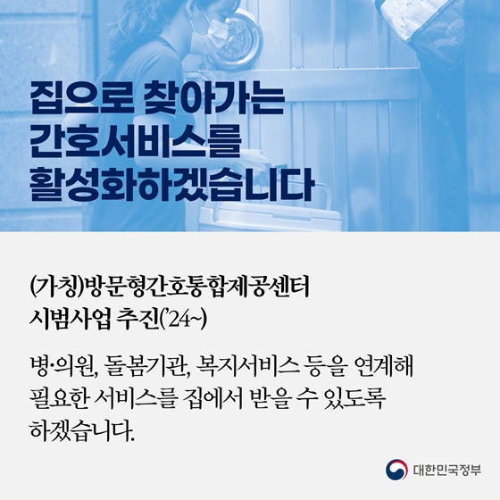 간호사 근무환경 책임지고 개선하겠습니다