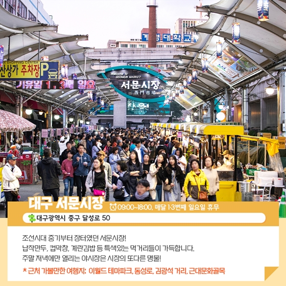 ‘K-관광, 여기 어때?’…한국 전통시장 10선