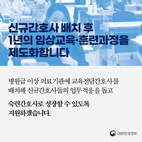 간호사 근무환경 책임지고 개선하겠습니다