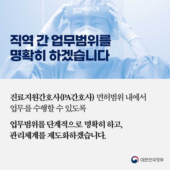 간호사 근무환경 책임지고 개선하겠습니다