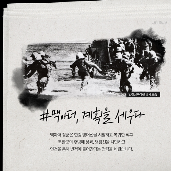 “서울을 되찾다” 한미동맹 70주년, 같이 갑시다 ③