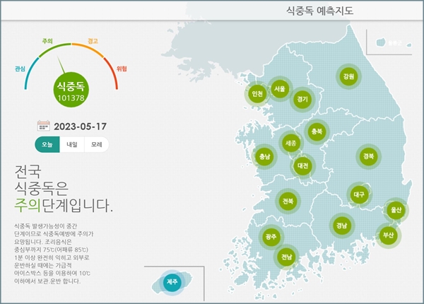 식중독 예측지도. <출처=식약처>