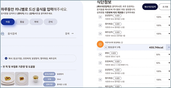 영양소나 중금석 등 자가진단을 해볼 수 있다. <출처=식약처>