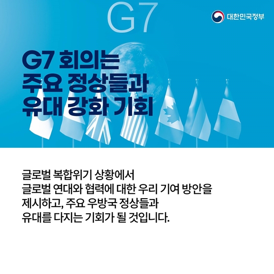 윤석열 대통령 히로시마 G7 정상회의 참석