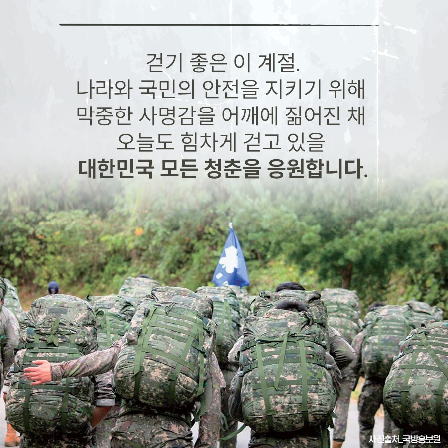 행군 - 걸어요, 걷고요, 걷습니다.