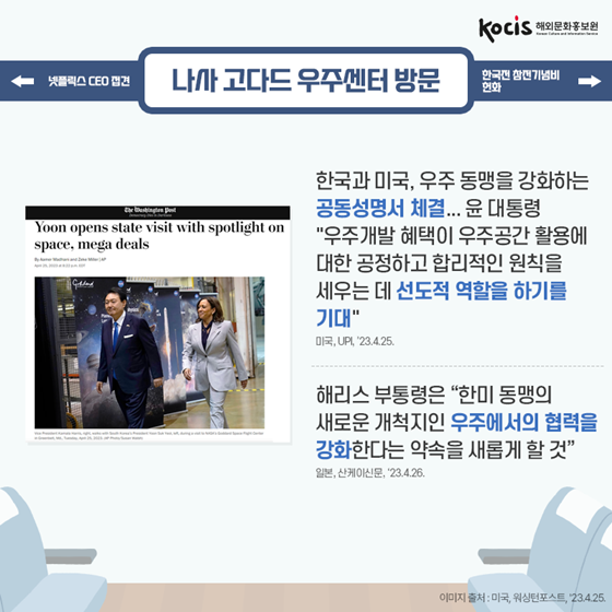 한미 70년 국빈방문 열차 철통같은 한미동맹으로 출발