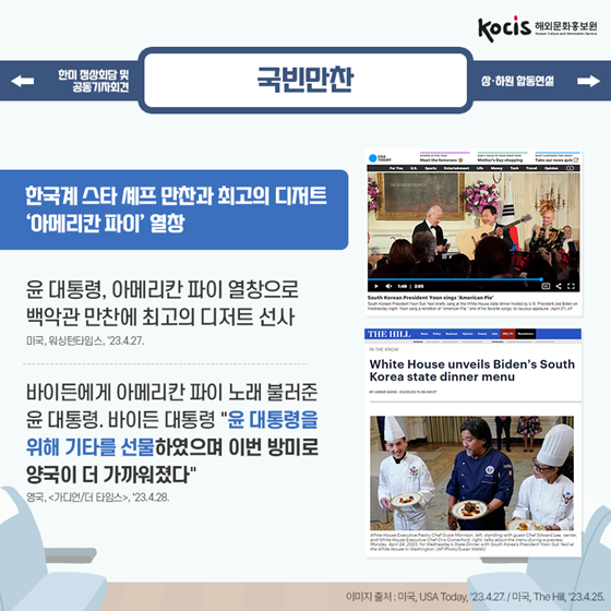 한미 70년 국빈방문 열차 철통같은 한미동맹으로 출발