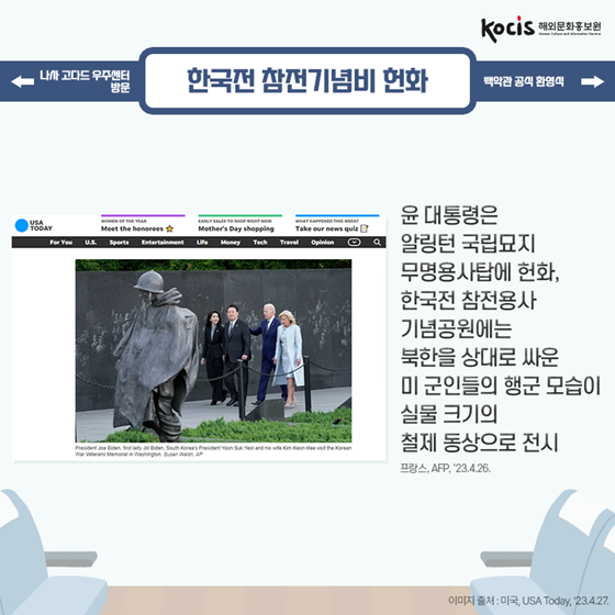 한미 70년 국빈방문 열차 철통같은 한미동맹으로 출발