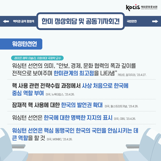 한미 70년 국빈방문 열차 철통같은 한미동맹으로 출발