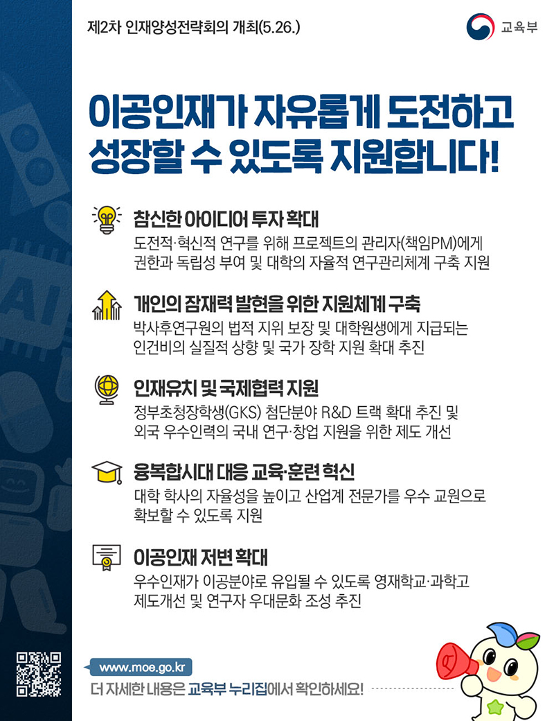 이공인재가 자유롭게 도전하고 성장할 수 있도록 지원합니다! 하단내용 참조