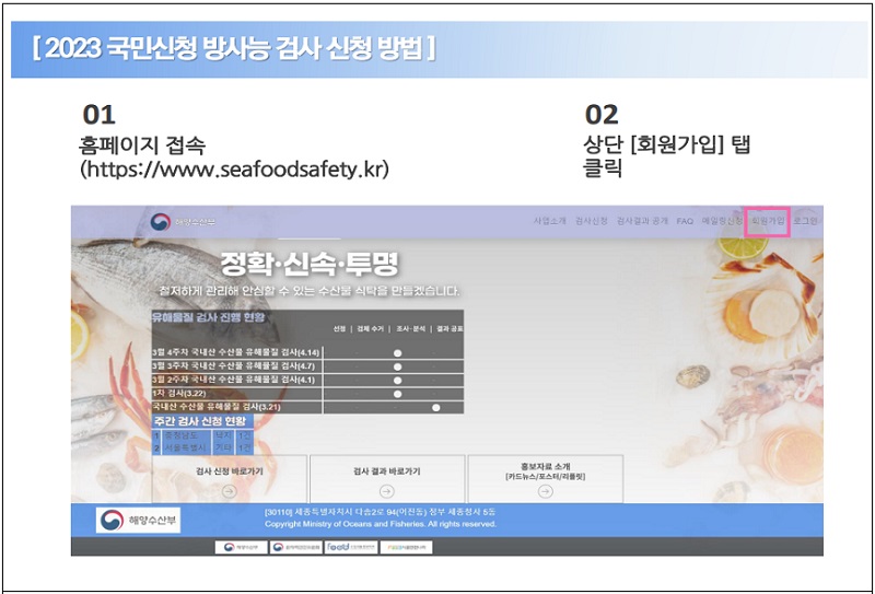 국민신청 수산물 방사능 검사 게시판 화면.