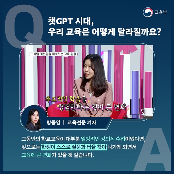 챗GPT 시대, 우리 아이 어떻게 키울까요?