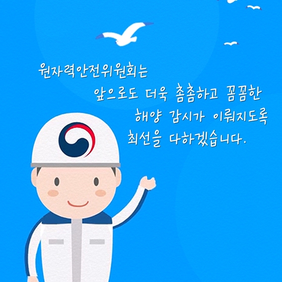 “국내 해수에는 방사성 물질이 없나요?”