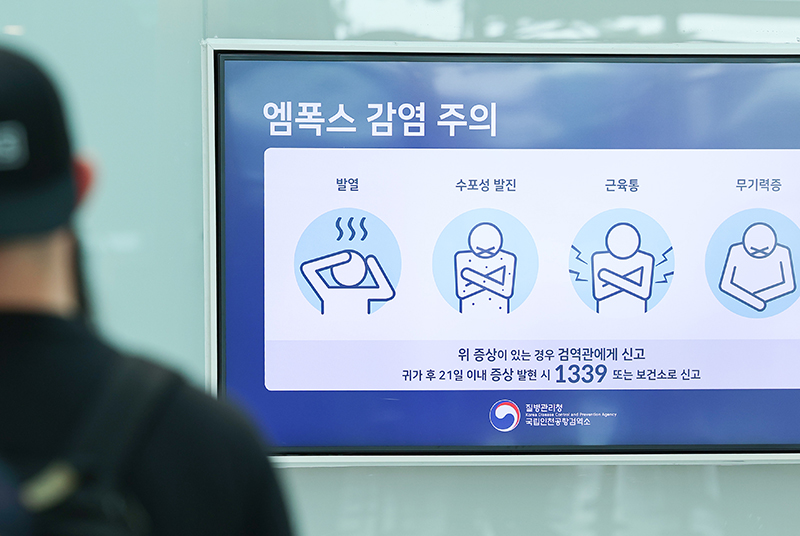 인천국제공항 제1여객터미널 출국장에 설치된 스크린에 엠폭스 관련 안내문이 띄워져 있다. (사진=저작권자(c) 연합뉴스, 무단 전재-재배포 금지)