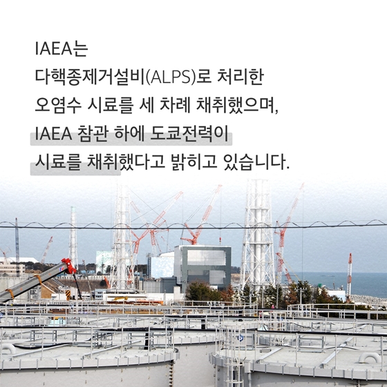 IAEA의 시료 분석에 참여하고 있다고 하지만 일본이 제공해 준 시료인데 신뢰할 수 있나요?