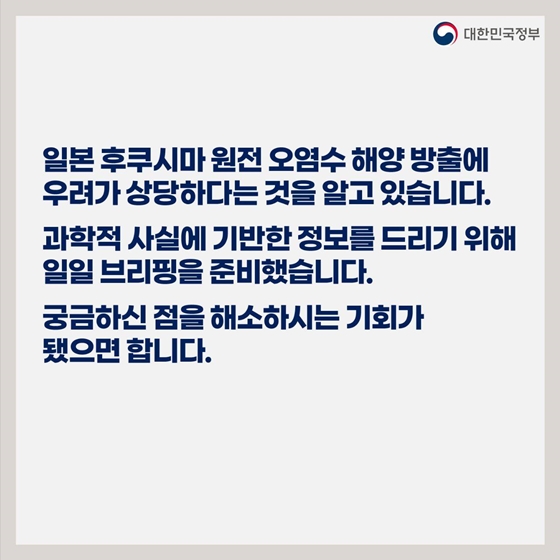 일본 후쿠시마 원전 오염수 방류 관련 일일브리핑(6.15.)