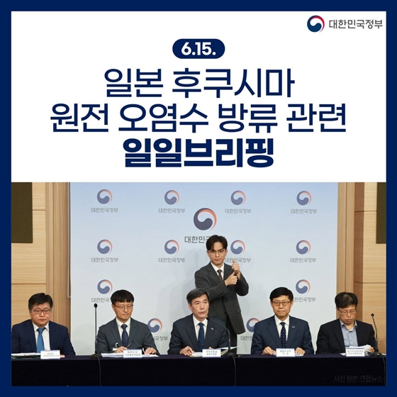 일본 후쿠시마 원전 오염수 방류 관련 일일브리핑(6.15.)