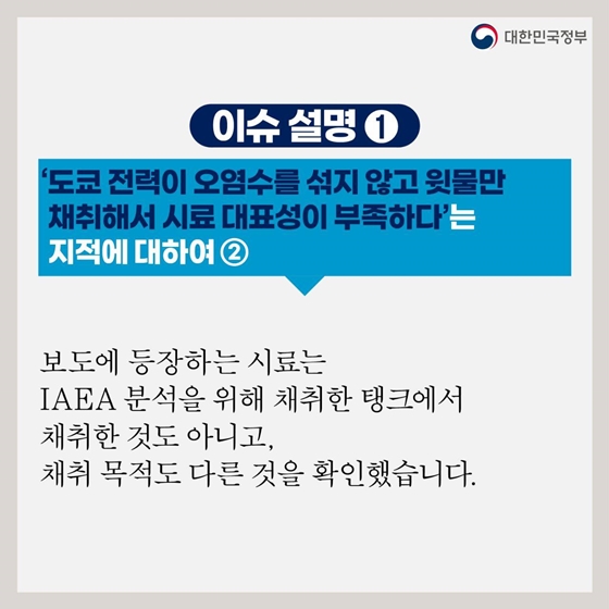 일본 후쿠시마 원전 오염수 방류 관련 일일브리핑(6.15.)