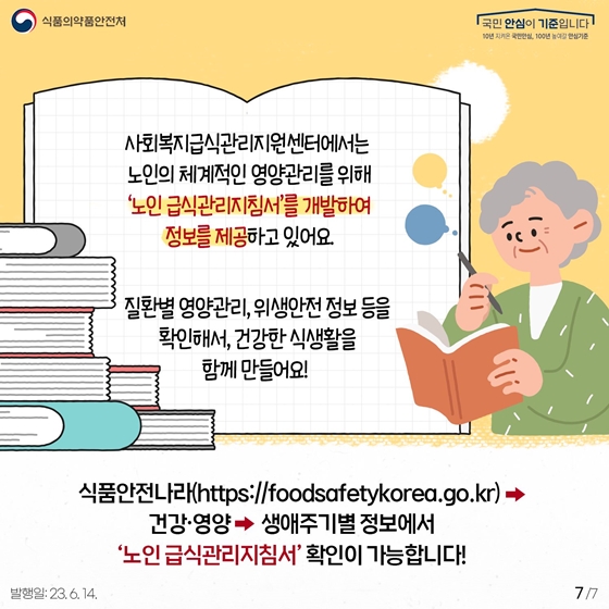 노인의 만성질환, 어떻게 관리해야 할까요?