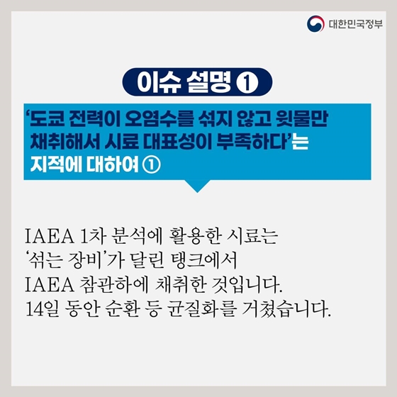 일본 후쿠시마 원전 오염수 방류 관련 일일브리핑(6.15.)